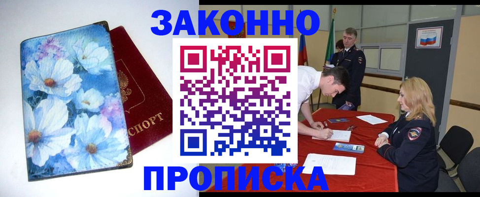 прописка ребенка в Добрянке