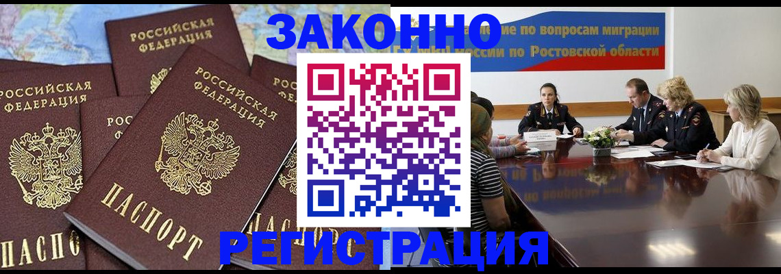 прописка для работы в Добрянке
